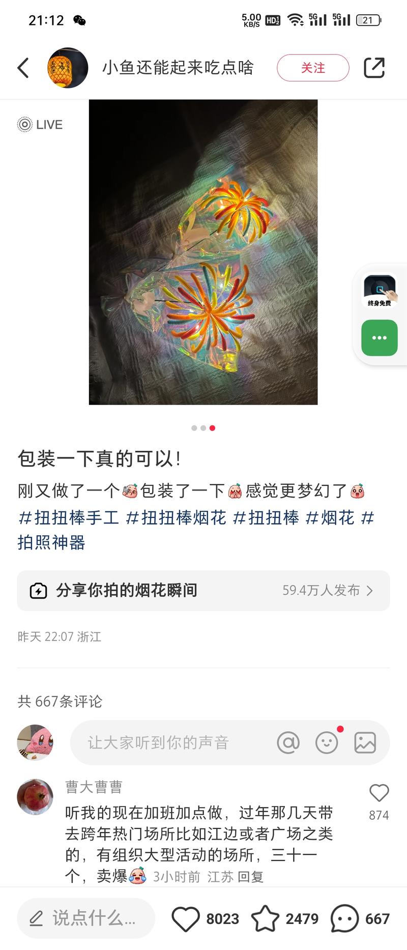 手工艺品，昨天发的，8000点赞了，适合过年摆摊，看评论区定价15-30这样，实战不知道如何-网创风向标论坛-网络创业-网创圈