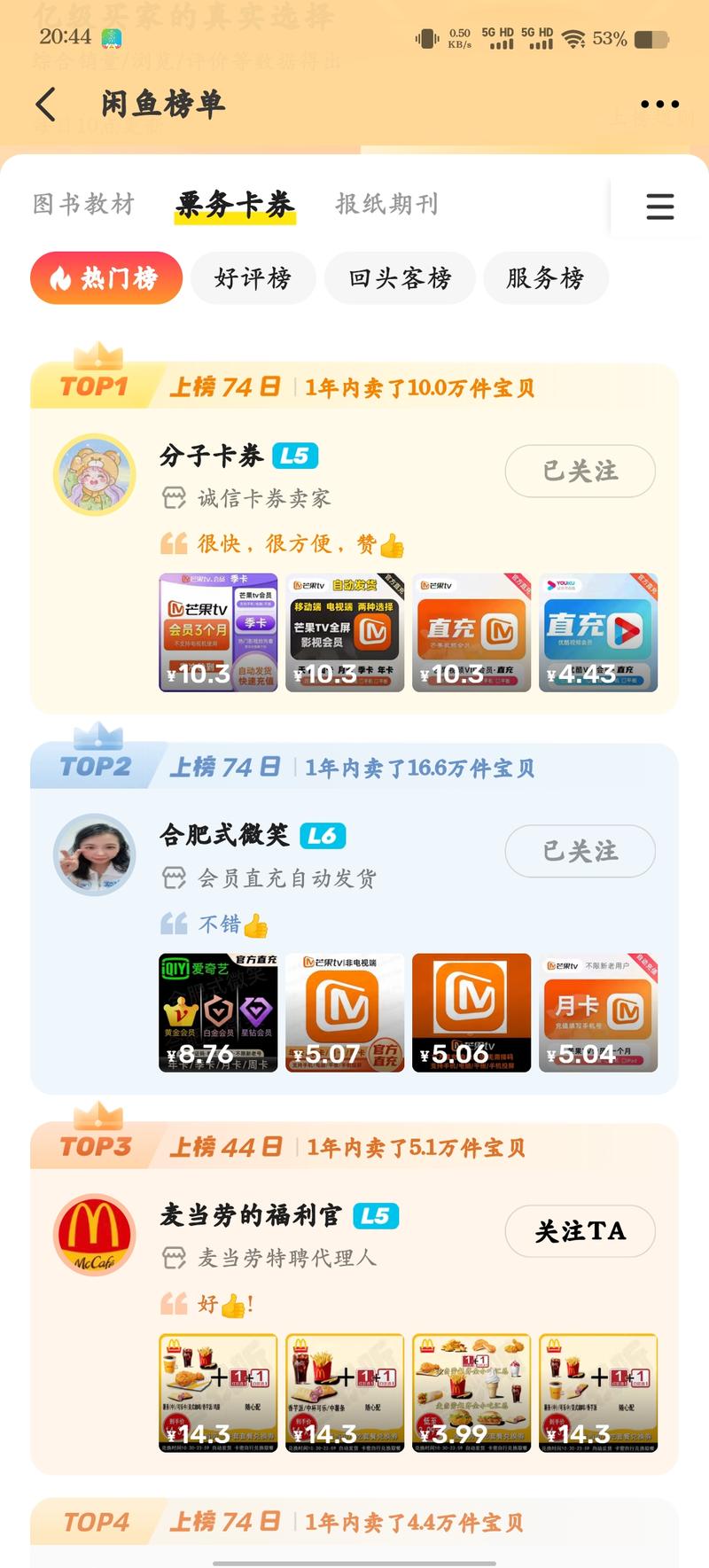 平台:闲鱼产品:虚拟产品卡劵产品利润:平均一单1-5元左右月流水:Top1月流水40-50w优势:刚需产品，复购率高劣势:利润率低，想要做大资金必须充足，榜单流水四五十万，纯利润在四五万左右，剩下的都是本金-网创风向标论坛-网络创业-网创圈