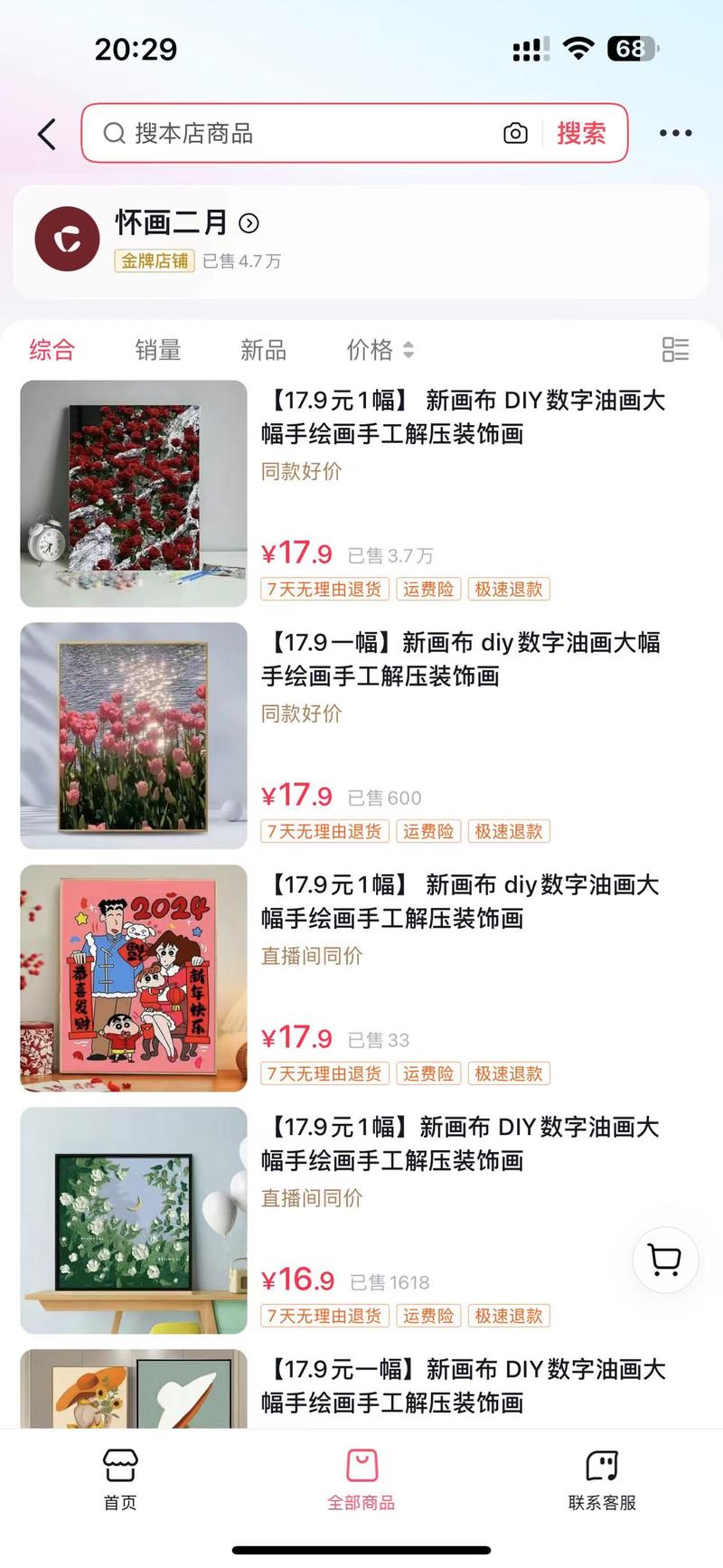 #AI 平台和项目：拼多多卖AI产品衍生品-数字油画
跨平台复制：1.复制到抖音，因为较于小红书而言，抖音目前的政策和受众对于衍生品都更有利。2.开直播，无需露脸，直接对着众多产品讲解\\/展示怎么画得都让人身临其境。如果露脸给足情绪价值，针对宝妈\\/感兴趣的人群，可免费授予AI技术，综合卖咒语+收徒做二手交易市场（卖网上淘来的咒语或者MJ画廊上的词进行整合）卖出去 3.整合婚庆红事方向，通用产品和定制产品，通用产品上架喜庆的装饰挂画，定制产品上架新人的结婚照。盈利空间：抖音前3商家账号情况如图，毛利润相当可观。-网创风向标论坛-网络创业-网创圈