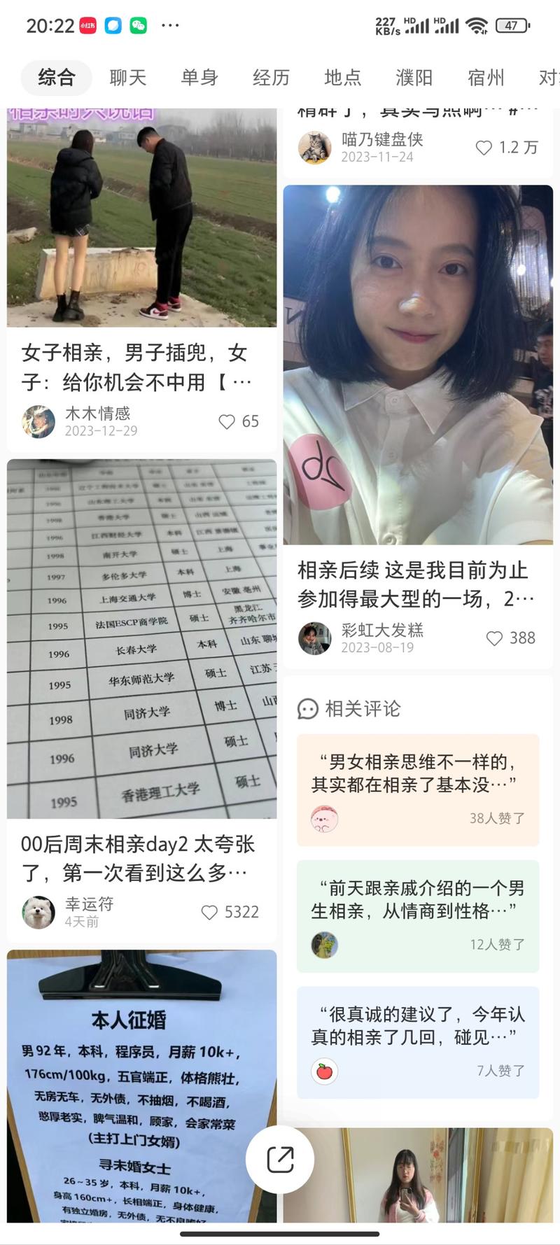 快过年了，相亲的话题还是很火爆的，做相亲拉群应该可以搞一波-网创风向标论坛-网络创业-网创圈