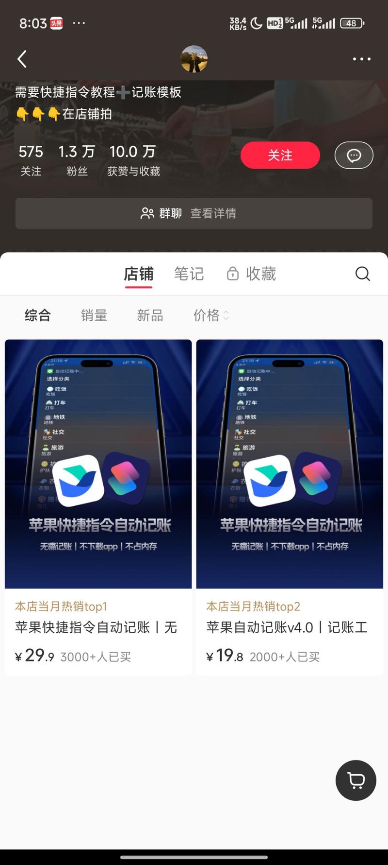 小红书最近有个苹果手机快捷….-网创风向标论坛-网络创业-网创圈