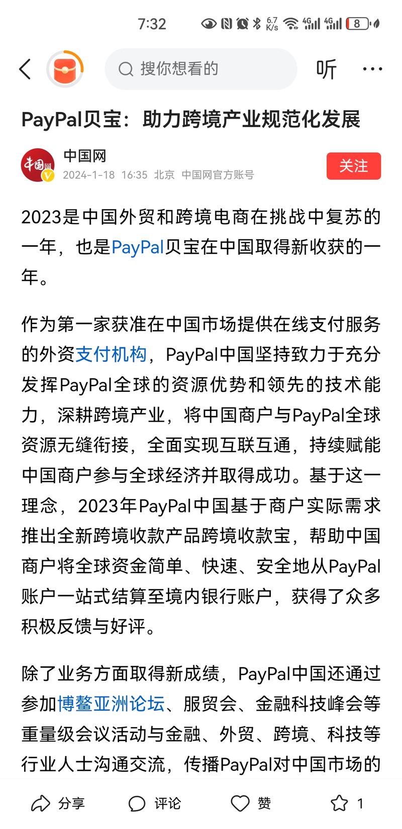 PayPal贝宝：助力跨境产业规范化发展-网创风向标论坛-网络创业-网创圈