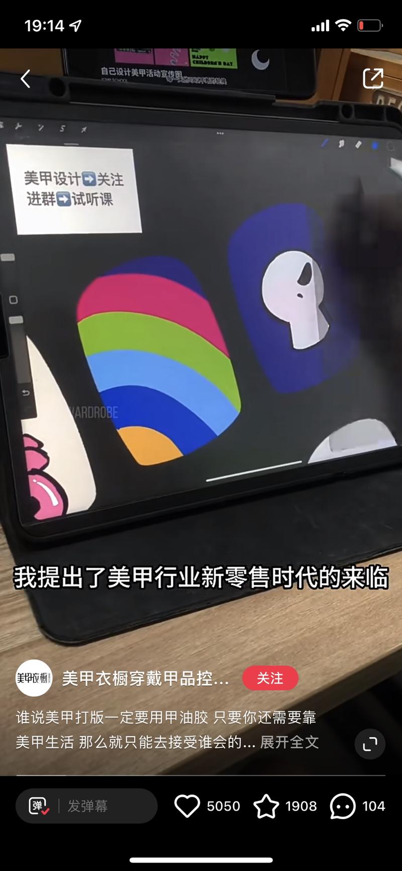 AI与行业的结合美甲师使用AI提高效率；这个账号才起号两个多月，已经接近5万粉了。变现：核心客户是想进入美甲行业的人员和美甲商家，一是通过卖美甲技术课程获利，二是引流私域，负责给美甲商家提供美甲供给。-网创风向标论坛-网络创业-网创圈
