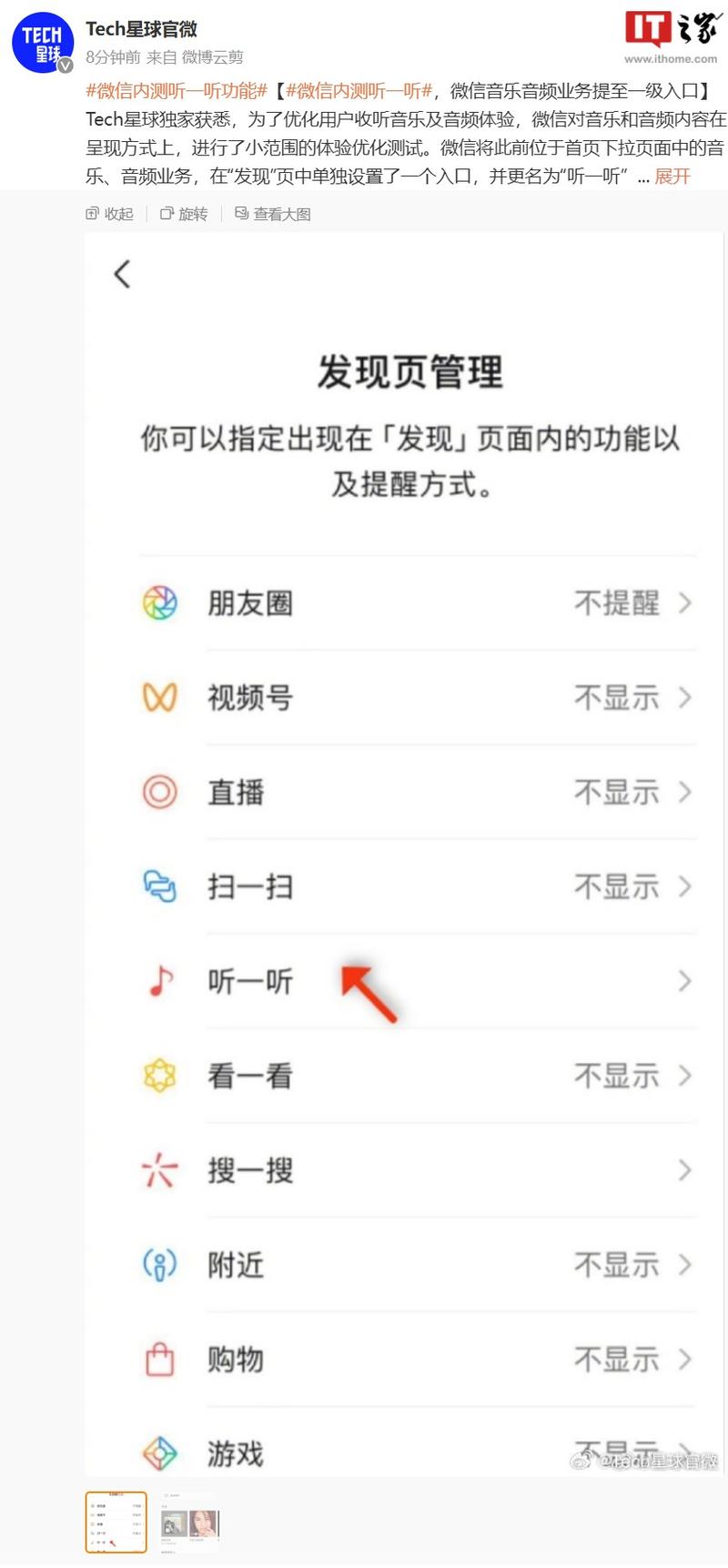 微信内测“听一听”功能，音….-网创风向标论坛-网络创业-网创圈