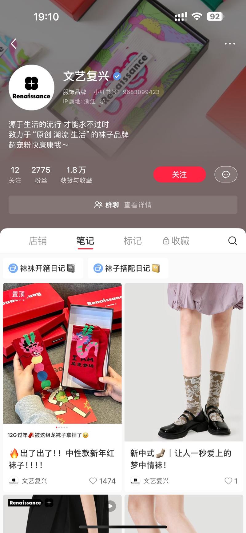 这个龙年袜子小红书销量最高，可能只是开始，低粉高销量。按照中国传统，本命年穿红袜子，选品高级点客单价可以上来，中产消费降级，高客单袜子满足中产装的需求。或者考虑考虑定制？-网创风向标论坛-网络创业-网创圈