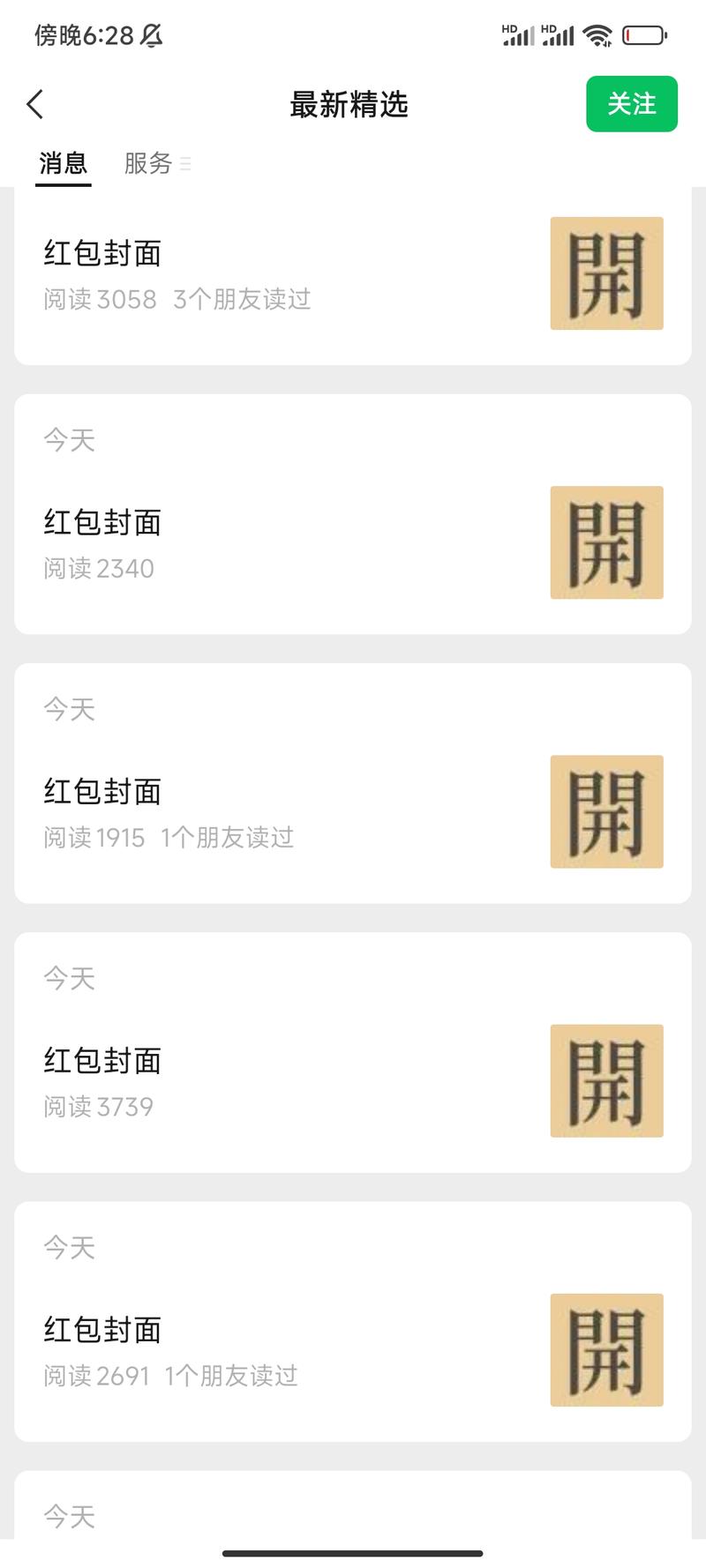 红包封面最新玩法1. 流量主，每天收益也不错2. 公众号涨粉，快速开通流量主的方式3. 引导+ 好友，也非常猛亲测效果很猛-网创风向标论坛-网络创业-网创圈