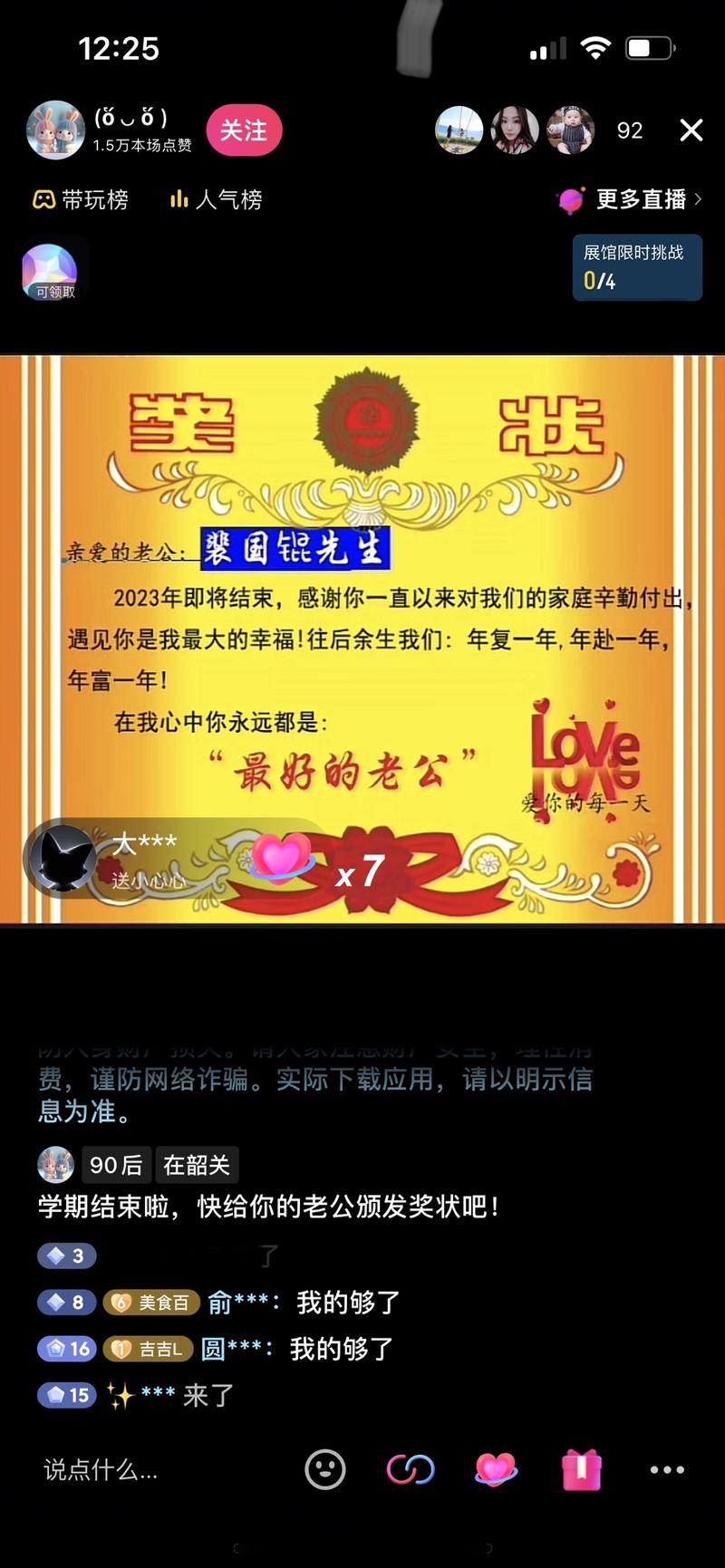#风向标 抖音直播年度最佳老公、最佳老婆，全家福，在线颁发和绘制。-网创风向标论坛-网络创业-网创圈
