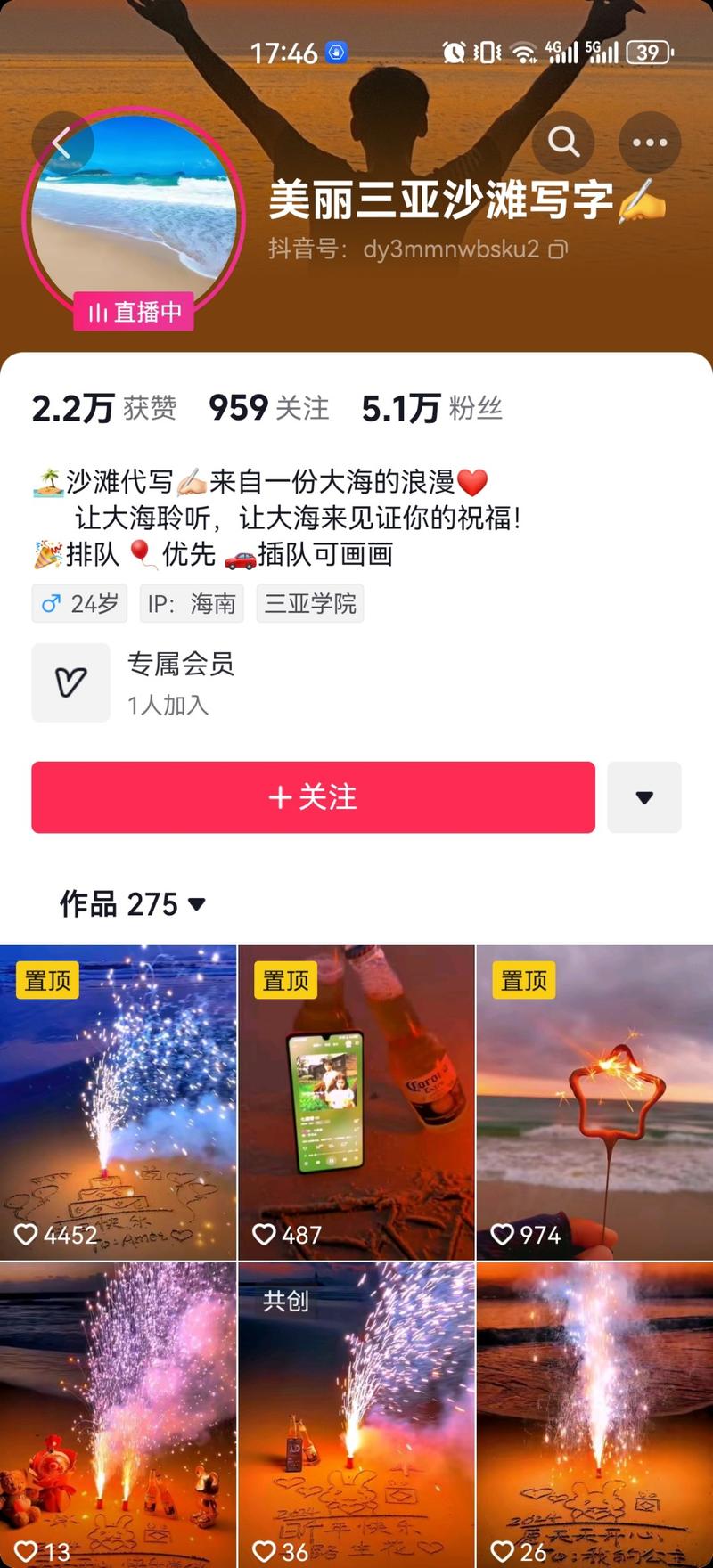 直播发视频，沙滩写字评论区….-网创风向标论坛-网络创业-网创圈