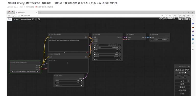 秋叶大神发布了ComfyUI一键安装的整合包，预装了很多节点，ComfyUI新手朋友可以用起来了链接：-网创风向标论坛-网络创业-网创圈