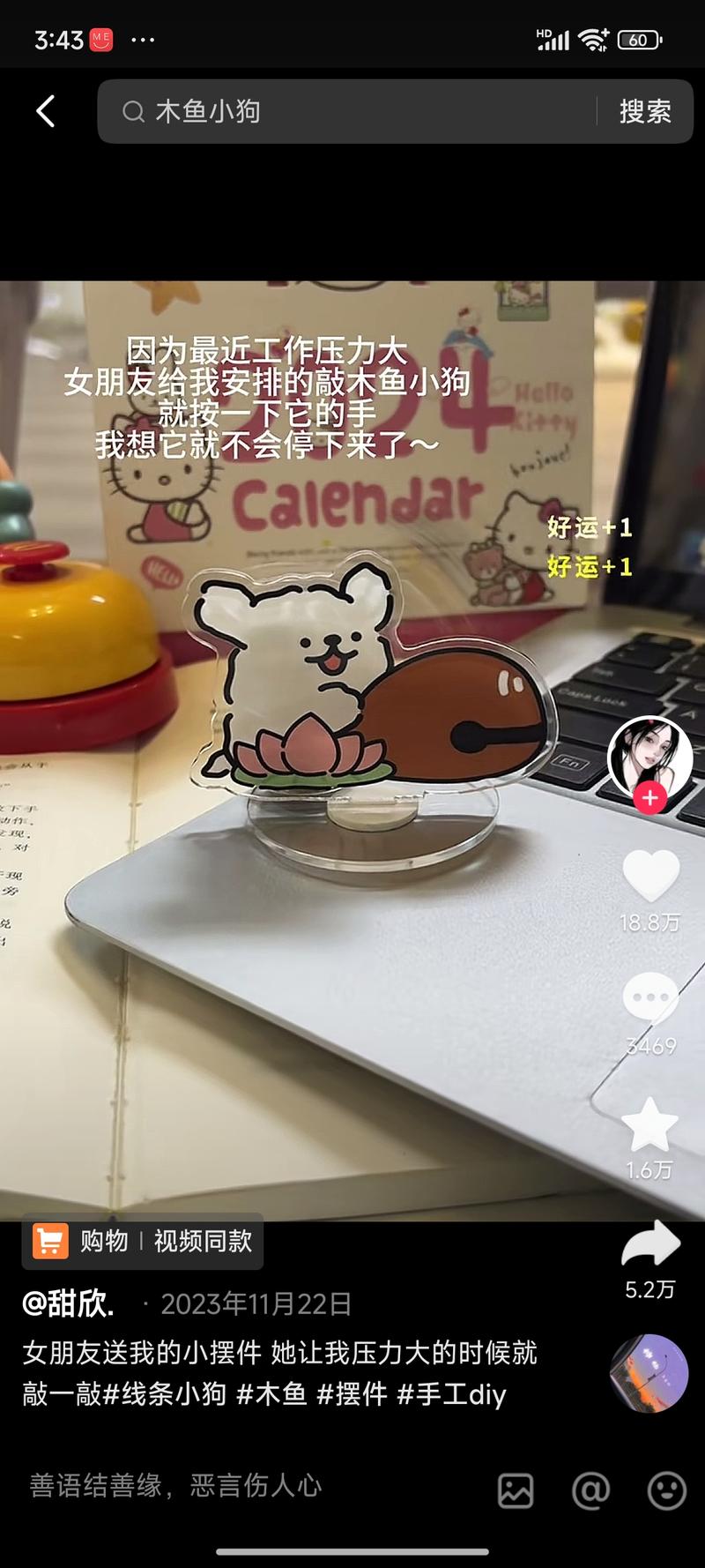 可爱的小摆件，在售卖的时候，加上男女朋友送礼等带感情的言语，对视频观看点赞及销售有不错的效果，图片为敲木鱼小狗随便搜的几个-网创风向标论坛-网络创业-网创圈
