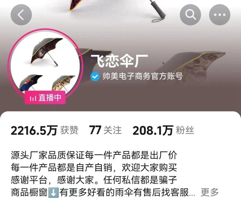 看看这个卖伞的，思路是真的打开了，已经把评论区当设计部了，粉丝需要什么伞人家就出什么伞电筒伞。撑着它，“妈妈再也不用担心我走夜路啦”！采茶伞情侣伞等-网创风向标论坛-网络创业-网创圈