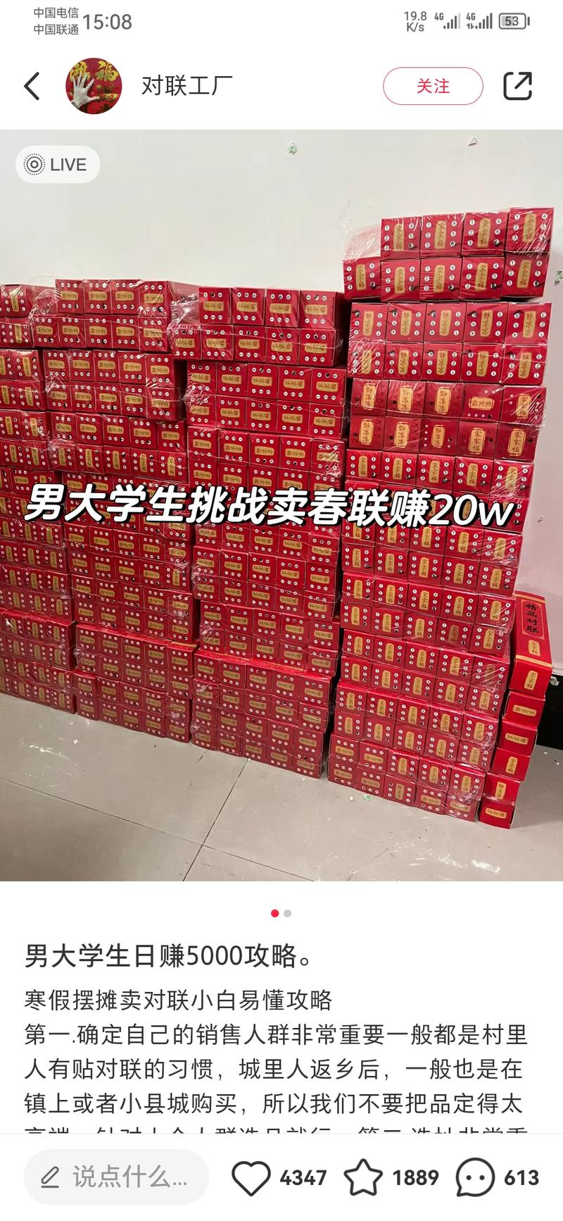 快过年了，小红书上卖对联挺火的，评论挺多的，有求带的，可收徒或者招代理-网创风向标论坛-网络创业-网创圈