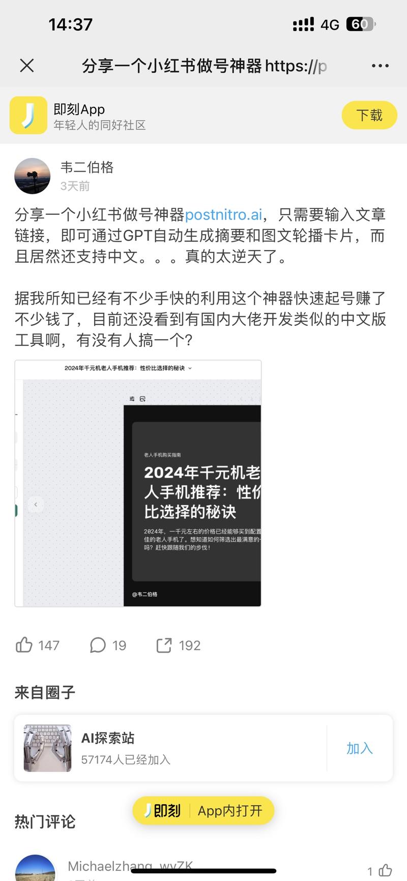 转: 分享一个小红书做号神器postnitro.ai，只需要输入文章链接，即可通过GPT自动生成摘要和图文轮播卡片，而且居然还支持中文。。。真的太逆天了。据我所知已经有不少手快的利用这个神器快速起号赚了不少钱了。-网创风向标论坛-网络创业-网创圈