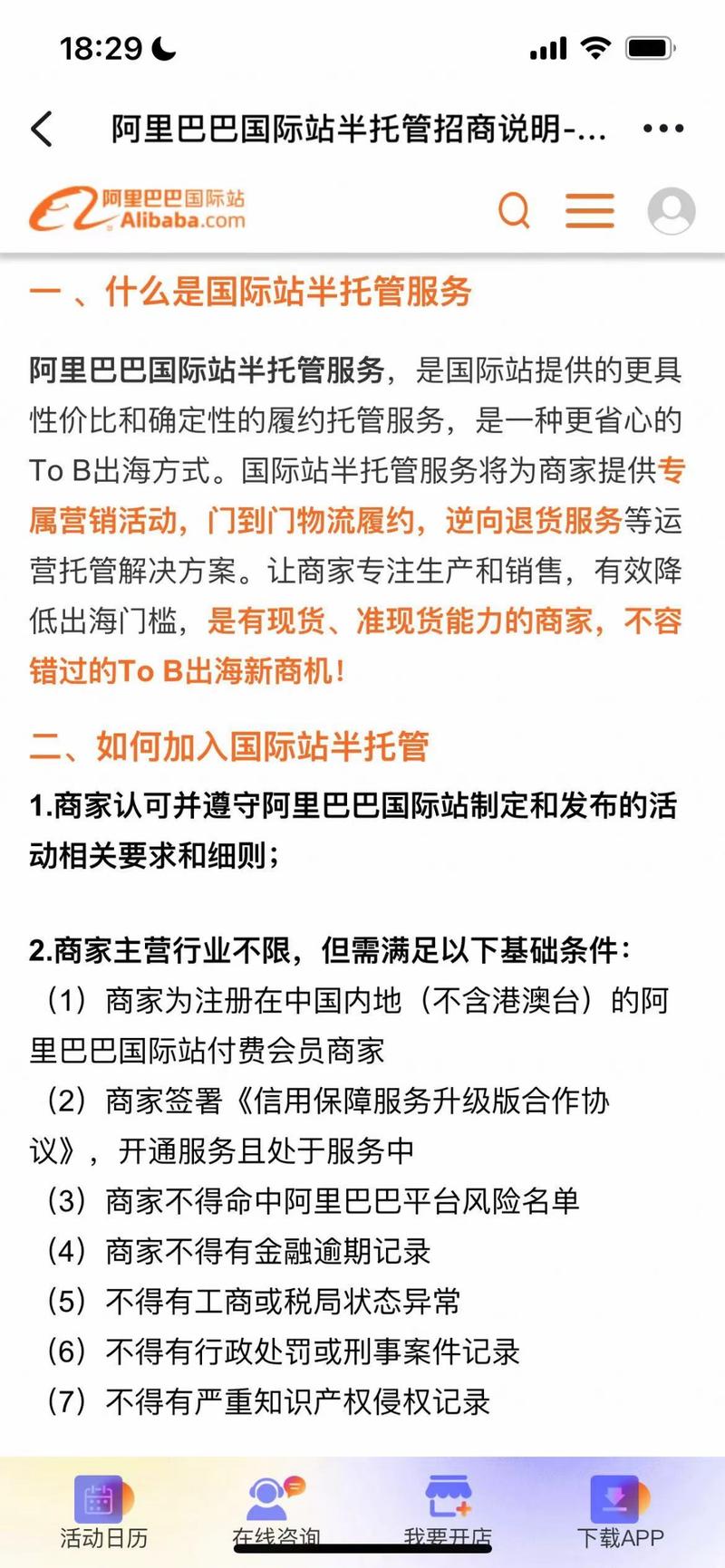 全托管跨境模式愈发火热，阿….-网创风向标论坛-网络创业-网创圈