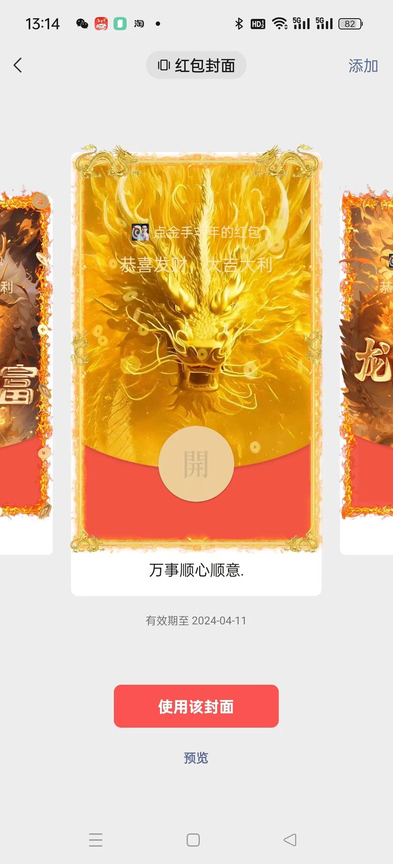 今年是龙年，用Ai设计一批好看精美的红包封面分享出去进行裂变，带来一批美好的财富-网创风向标论坛-网络创业-网创圈