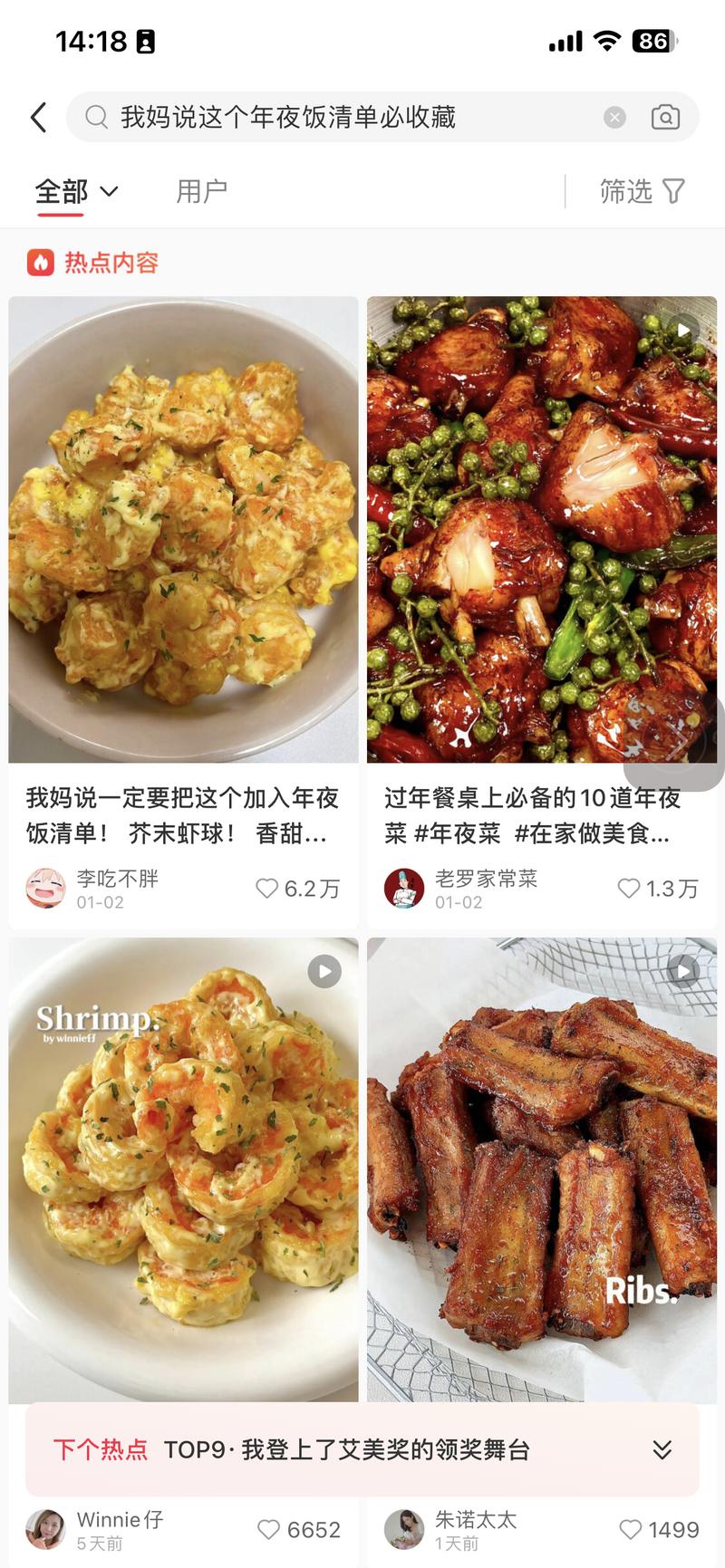美食博主，可以布局 2024 年夜饭菜单，流量非常好。同理，零食，居家好物，家居博主，也可以利用春节大热点，来一波春节主题内容更新：《春节必备 10 件好物》，《春节最省妈的大扫除神器》，《新年新气象，5 件好物迎新年，龙腾盛世》到时候平台也会推春节关键词，泼天的富贵，不就来了嘛。-网创风向标论坛-网络创业-网创圈