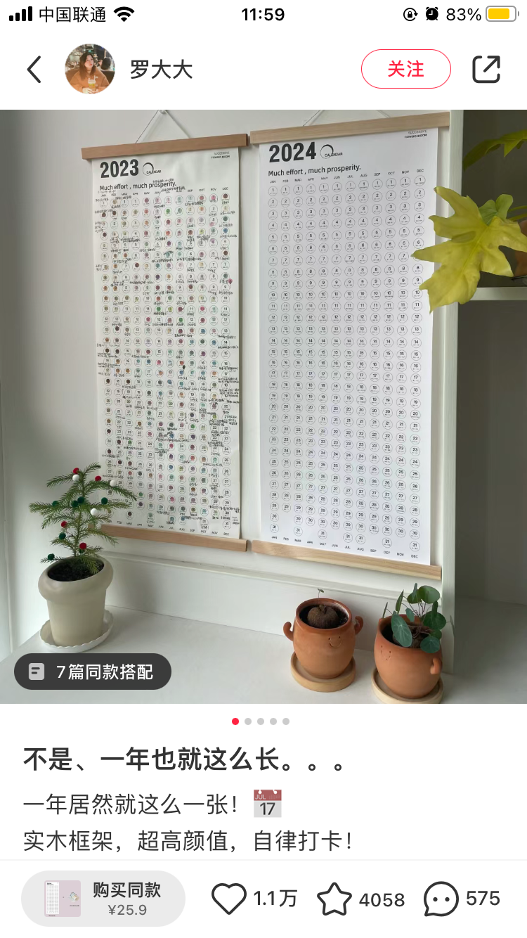 小红书卖日历，售价29.9元，卖了1万+，1688上拿货15元包邮。看了其他同样卖这款产品的博主，笔记的文案和图片都是差不多的，爆了的文案反复用，一般是12月上旬开始发相关图文笔记，有卖了7000+也有卖了5000+的。不过这个有时效性，现在入场可能有点晚了，到2024年11月12月可以提前准备卖一波，看了一下，2022年底小红书就有博主发过这款日历的笔记，笔记爆了但是没有开店没有带货。-网创风向标论坛-网络创业-网创圈