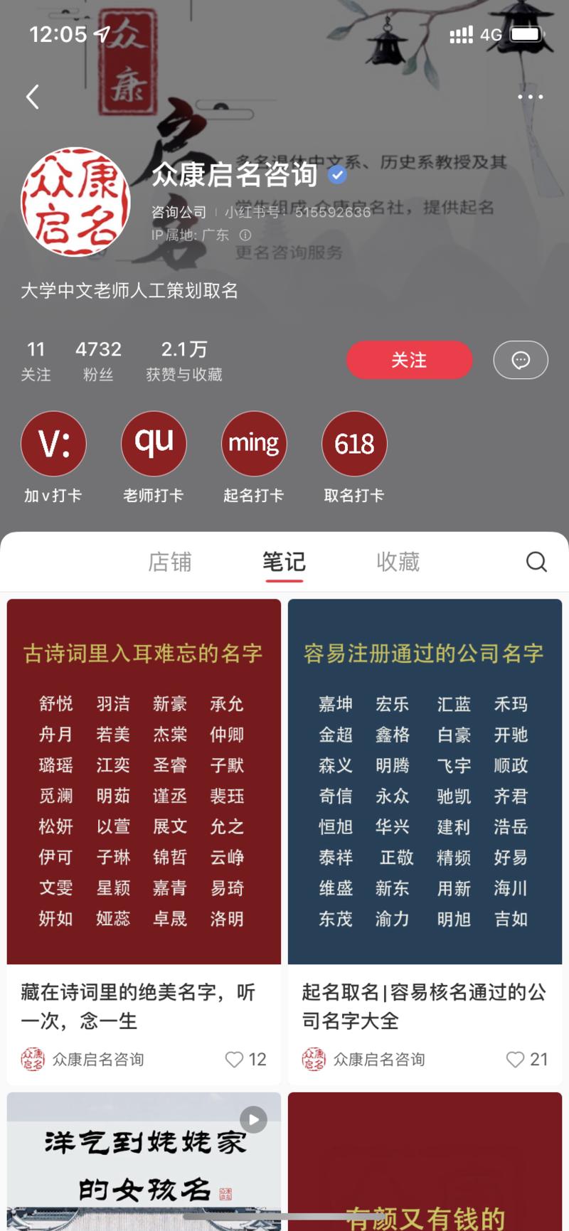 – 平台和项目：小红书店铺– 新的选品：起名– 盈利空间：未知，单价高可引流-网创风向标论坛-网络创业-网创圈