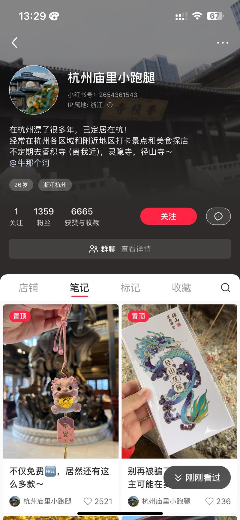 赛道+垂类项目：小红书寺庙周边龙年挂件+热门寺庙，寓意好，聚富，聚福，还很可爱，还可以挂车上盈利方式：小红书店铺挂链接吸引人群：学生、女生、想要求富、求福的人群#小红书-网创风向标论坛-网络创业-网创圈