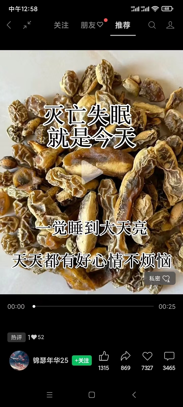 赛道+垂类项目：视频号养生数据异常：这个视频的数据很好，一分钟能涨200赞左右。视频数据起来后开直播，卖失眠相关的品。视频文案的风险点，可以自行斟酌。-网创风向标论坛-网络创业-网创圈