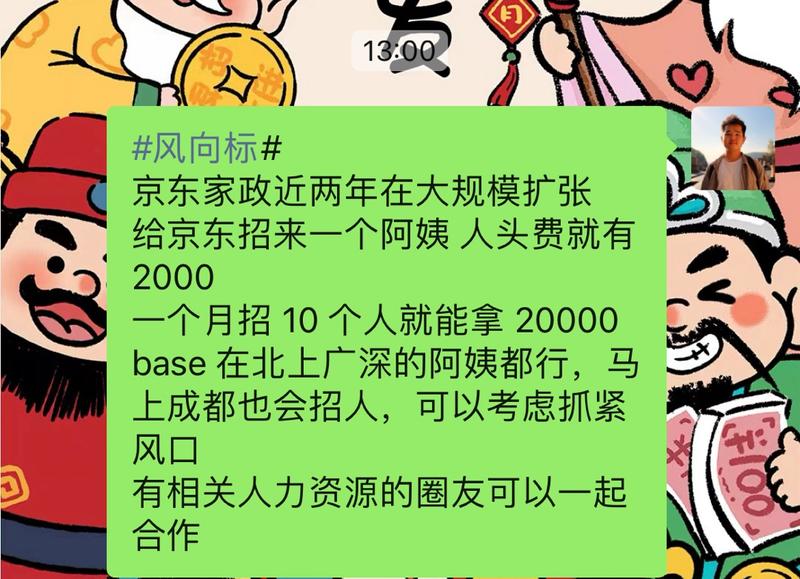 去抖音上搞流量，把阿姨介绍给京东自营咔咔赚钱-网创风向标论坛-网络创业-网创圈