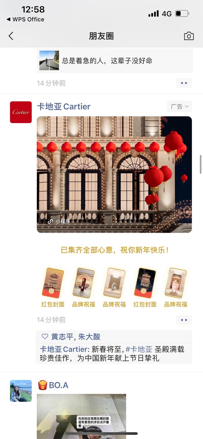 新年红包封面广告效果，很适合品牌宣传-网创风向标论坛-网络创业-网创圈