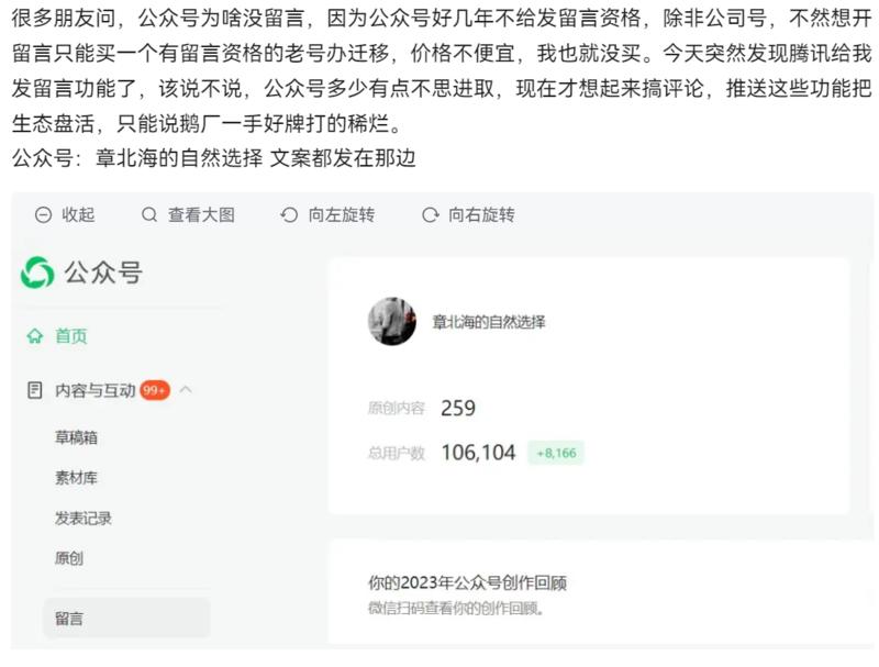 腾讯给一个10万粉丝的公众号号主开了留言功能-网创风向标论坛-网络创业-网创圈