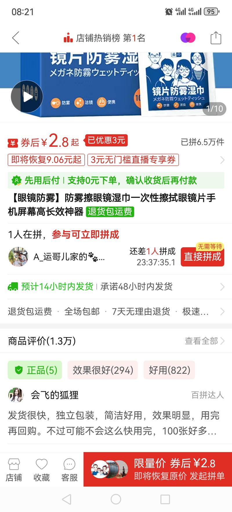 冬季爆款产品-防雾眼镜布因为自己的需求就去搜了这种产品，没想到这么火爆，而且差不多都是同一款作用看缘分，产品其实就和平常用的酒精片一样，撕开包装直接用，100片的价格在15-30之间多多上看见最火爆的一个链接，销售100W+评论10W+，好几个评论10W+的1688看了下进价，各平台最火爆的两款进价100片在3.5-5.2之间，利润大约在5倍+-网创风向标论坛-网络创业-网创圈