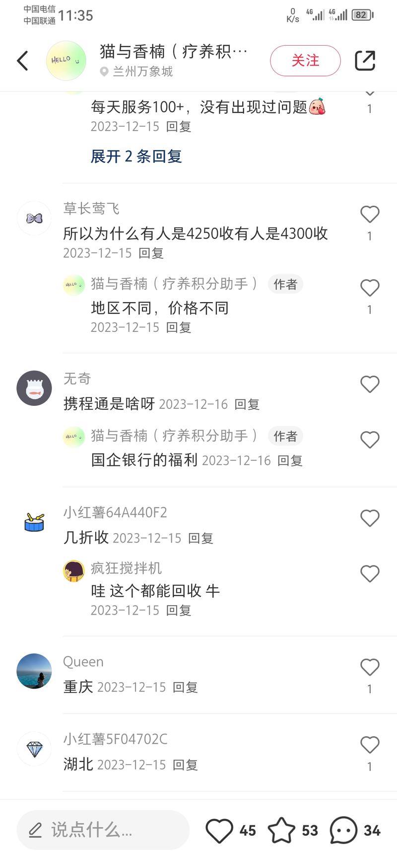 刷到小红书回收疗休养积分的笔记，评论的挺多的，全都是精准粉，然后我又查了一下各行回收差价在8折—9折，以最低建行为例，1000积分的回收价8折—8.5折，自己去谈，然后对接好上游，每单赚50—500不等。之后我又想到既然回收，互联网就讲究一个信任，很多人都不知道dd73等各大担保平台，那么如何让客户信任你，又可以做长期的担保生意呢，这里又可以延伸出一个担保的IP，可以先从小长远的账号布局，等积累了一定的粉丝可以再做一个平台图一图二是回收的行情，图三图四是担保的账号参考-网创风向标论坛-网络创业-网创圈