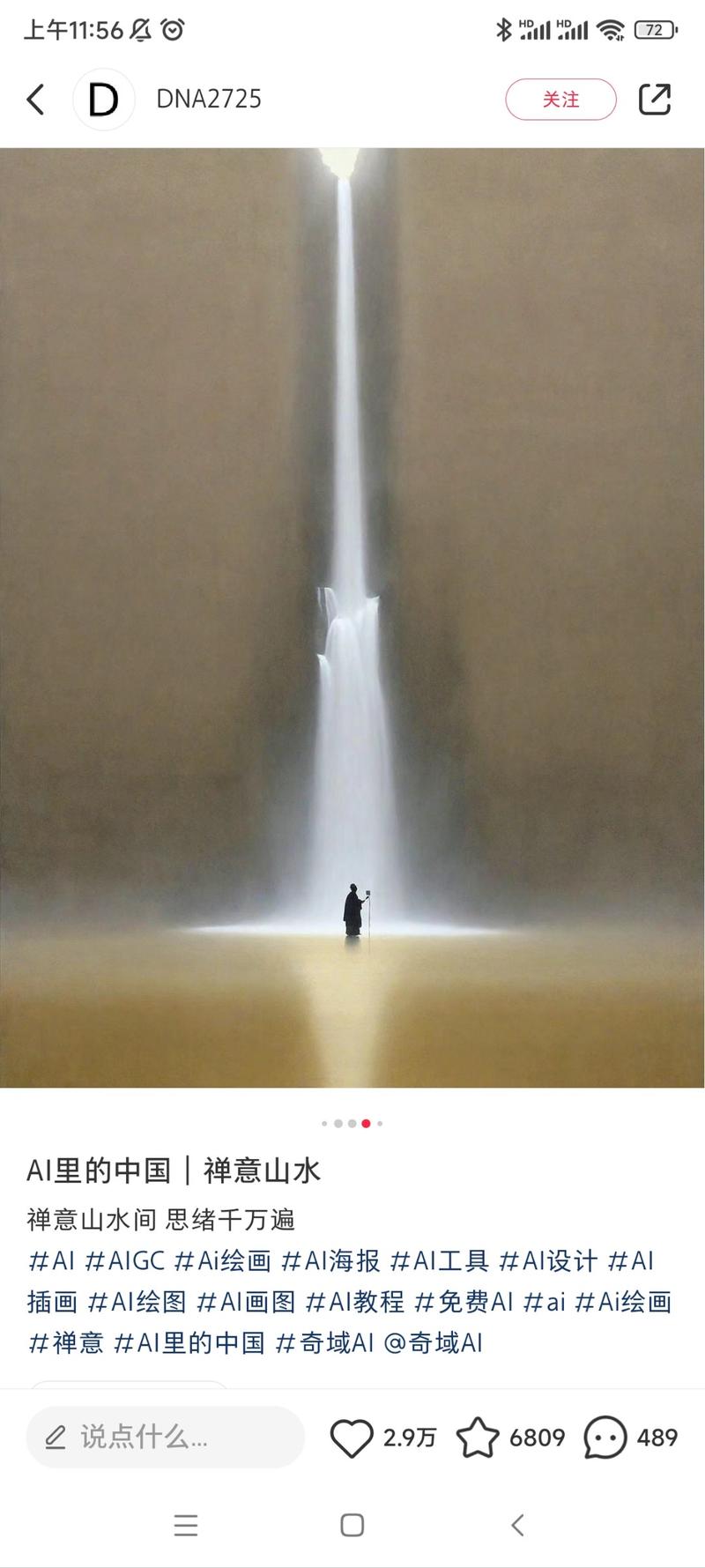 小红书AI绘画(中国风)由于大多数AI绘画工具来源于国外，因此作品的风格会偏西方化，而中国风的作品比较稀缺。这个博主发的都是中国风的绘画作品，蛮受用户喜欢，有3万多粉。评论区也有很多求分享关键词的，应该可以通过售卖提示词、作品或开设课程变现。这个博主用到的工具是：奇域AI(一个专注于中式美学的AI)-网创风向标论坛-网络创业-网创圈