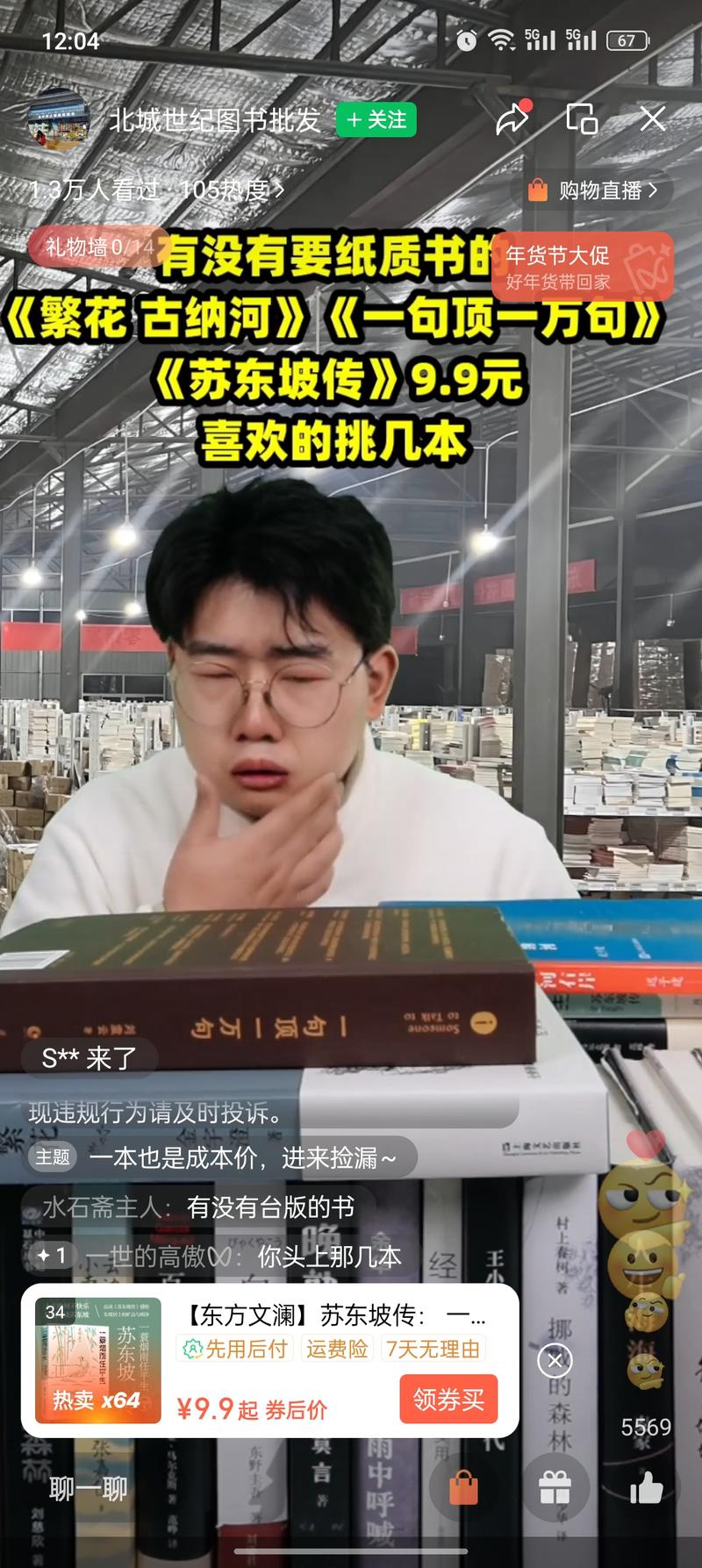 真诚的视频号里面的套路。主….-网创风向标论坛-网络创业-网创圈