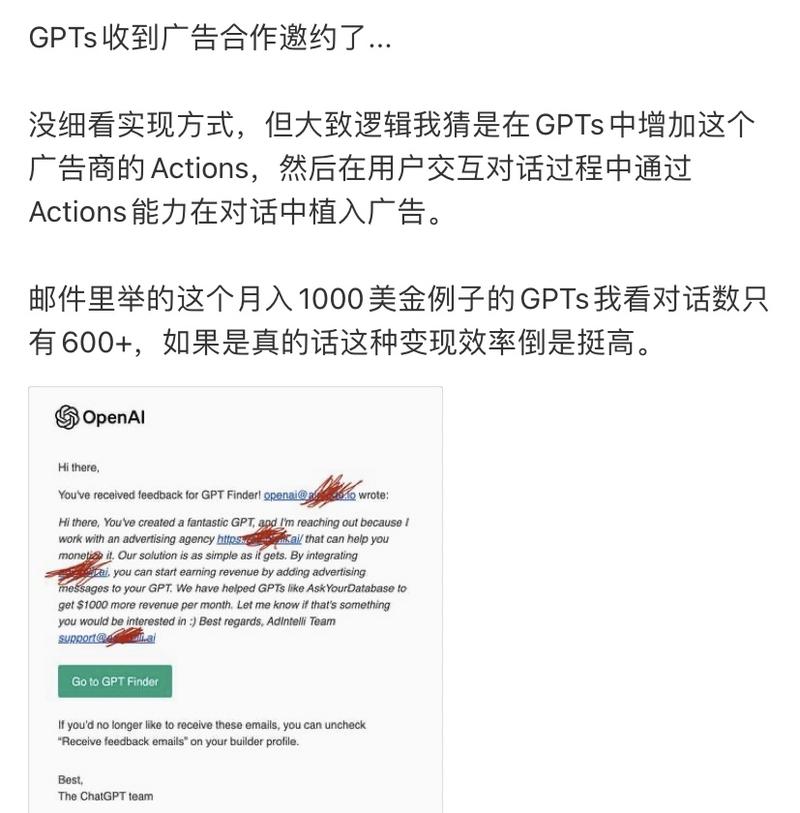 GPTs收到广告合作邀约了，邮件里举的这个月入1000美金例子的GPTs我看对话数只有600+。-网创风向标论坛-网络创业-网创圈