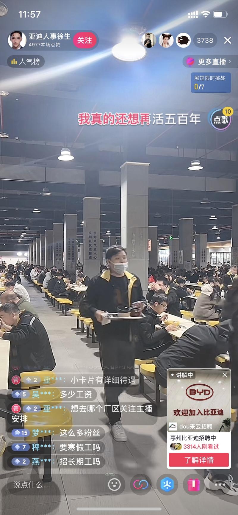 这个抖音直播招聘玩的溜 在线3000多人。人就是比亚迪员工，货就是小卡片招工信息，场就是员工食堂。-网创风向标论坛-网络创业-网创圈