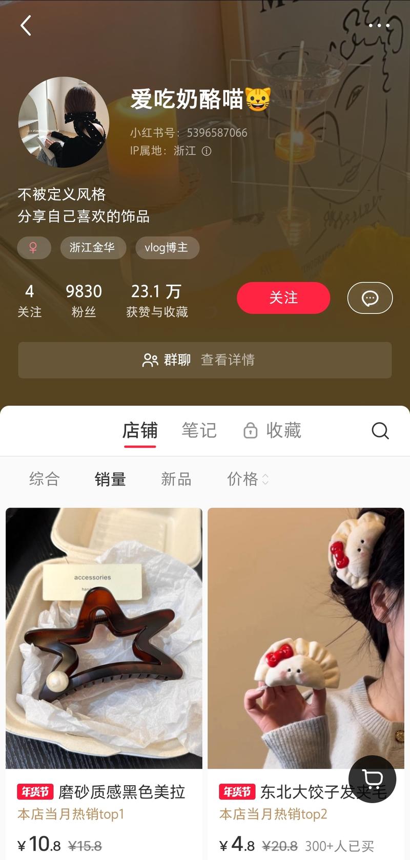 小红书上卖发夹，店铺总销量7.2万，销量最高单品1.8万单，售价10.8，1688上进货4块-网创风向标论坛-网络创业-网创圈