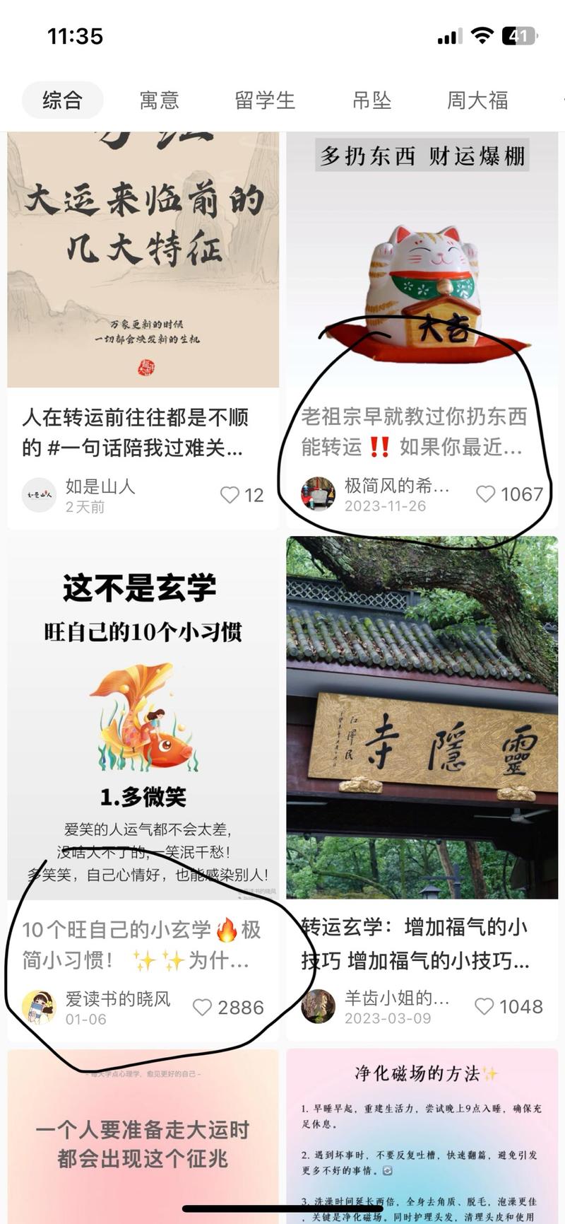 小红书上关于转运的笔记流量开始多了，笔记都是最近发的，也不是大号。各博主都可以把自己赛道内容和转运挂钩-网创风向标论坛-网络创业-网创圈