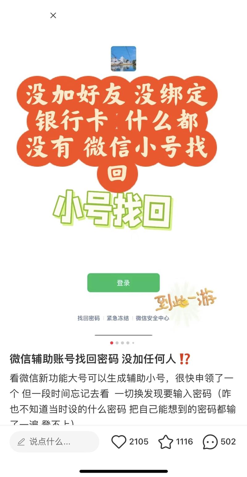微信小号找回很多人微信小号丢失，有找回的需求可以帮忙找回 引流-网创风向标论坛-网络创业-网创圈