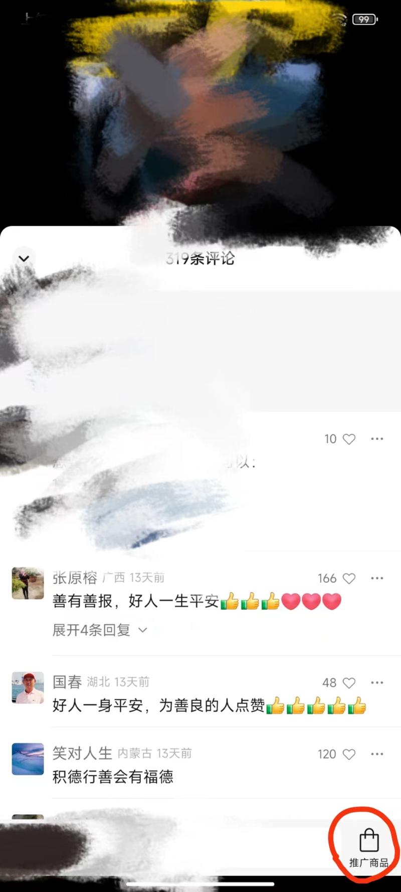 视频号评论区新增推广商品功….-网创风向标论坛-网络创业-网创圈