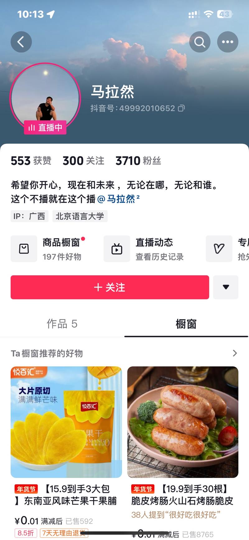 3000多粉丝800多人在线，这种让刷礼物然后跑步的直播流量不错-网创风向标论坛-网络创业-网创圈
