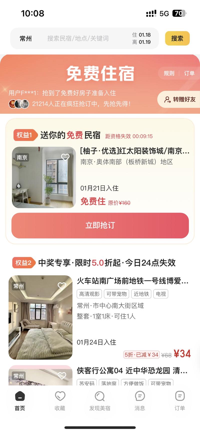 美团搜索免费住宿可以获得免….-网创风向标论坛-网络创业-网创圈