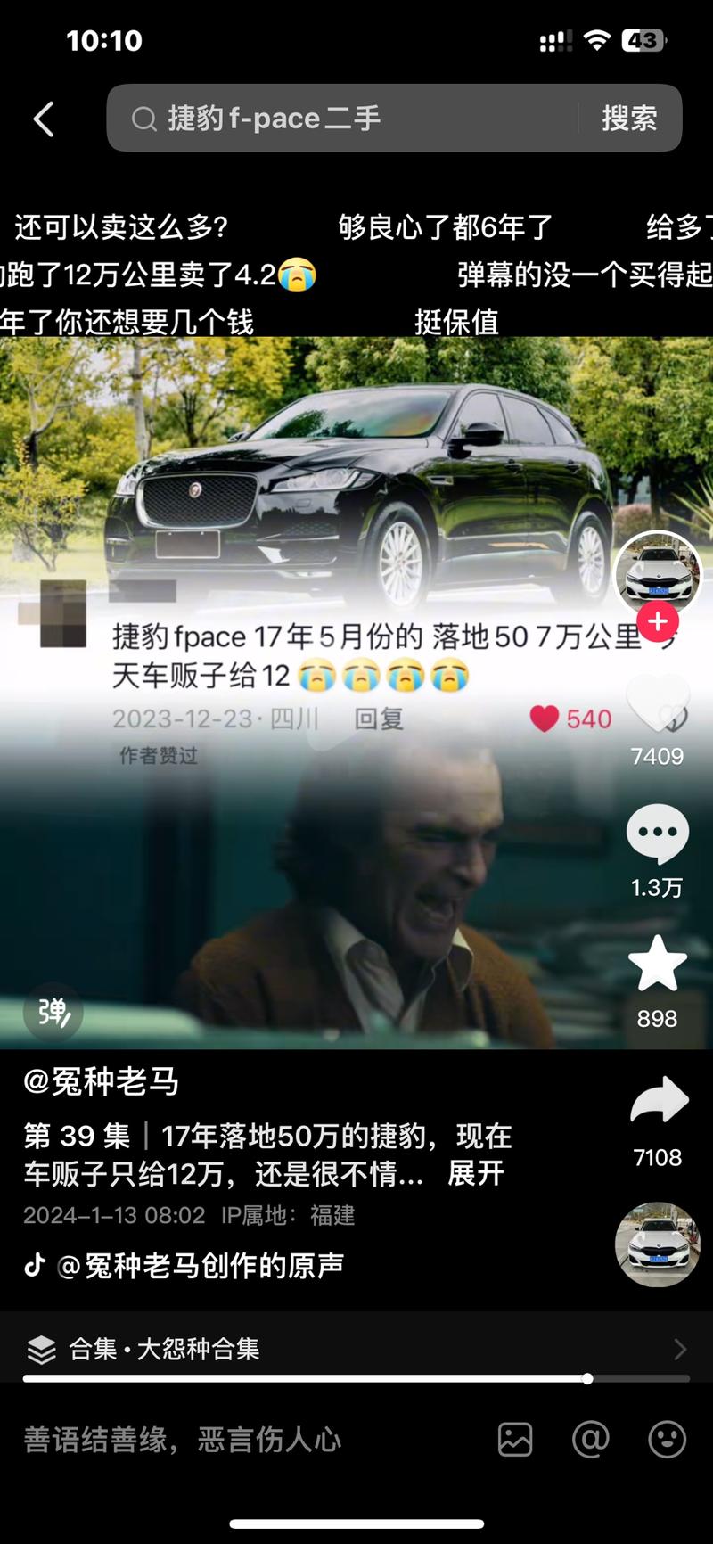 这种短短几秒的，描述几年前买的车现在跌成多少的视频流量很大-网创风向标论坛-网络创业-网创圈