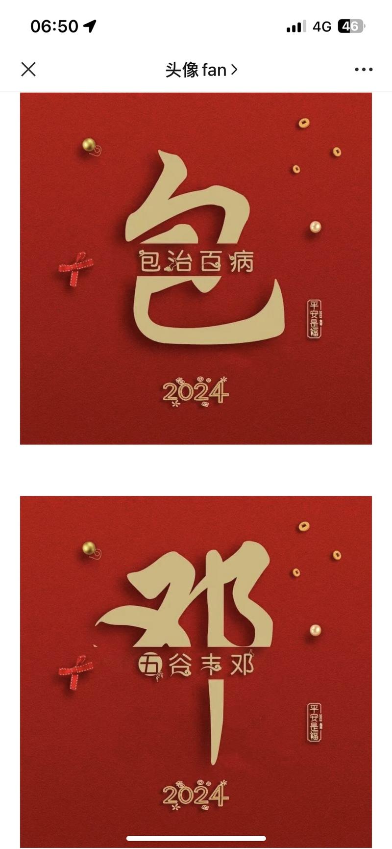 公众号头像图片分享依然很火….-网创风向标论坛-网络创业-网创圈