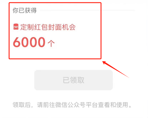 今年腾讯给公众号都发放了大量的。定制红包封面机会。很大手笔。少则6000个，多的更多。然后肯定有大量不会做，但是要找代做的博主和用户，果真还特别多。小红书上已经有人开始发代做，但是很少。而且咨询的非常精准，都是：怎么做？、多少钱？等等问题。看了好多AI定制红包封面或者自己设计红包封面的可以试试。-网创风向标论坛-网络创业-网创圈