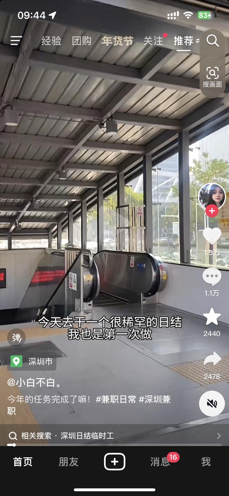 临时工\\/兼职信息引流私域目标人群：有空闲的大学生、宝妈需求：希望能在空闲时间找到兼职、临时工平台和项目：在抖音平台，以第一视角呈现，发布博主去承接各种兼职的内容；不需要真人出镜，只需要有出行、跟人对接以及部分现场的镜头就可以；主要靠字幕来引导用户的注意力，比如开头用有话题或者噱头的字幕吸引目标用户盈利空间：引流私域，拥有大量兼职人员的资源库，后续可以跟其他有用工需求的平台谈合作-网创风向标论坛-网络创业-网创圈