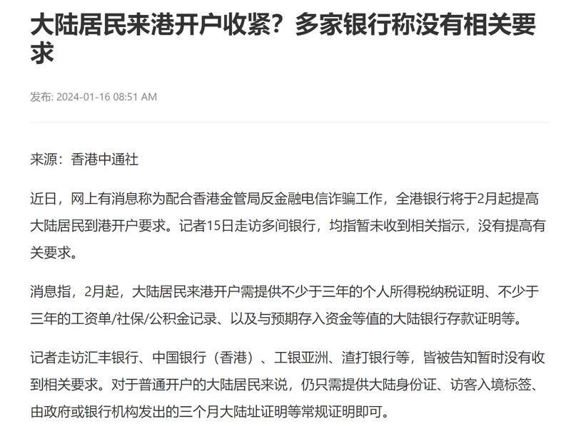 网传大陆居民来港开户收紧，虽然辟谣了，但并非空穴来风，有海外业务需求的最好早办。-网创风向标论坛-网络创业-网创圈