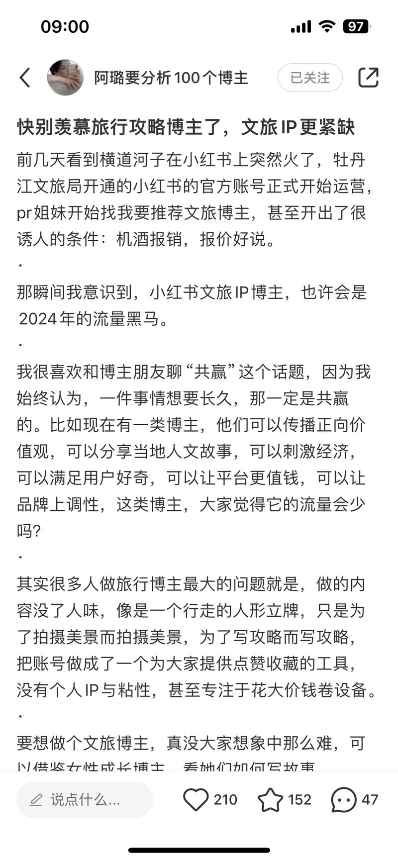 小红书缺文旅ip我去年的一篇文章，近期一直在点赞收藏不断，就如同小璐这个博主说的，有人情味的文旅ip很紧缺-网创风向标论坛-网络创业-网创圈
