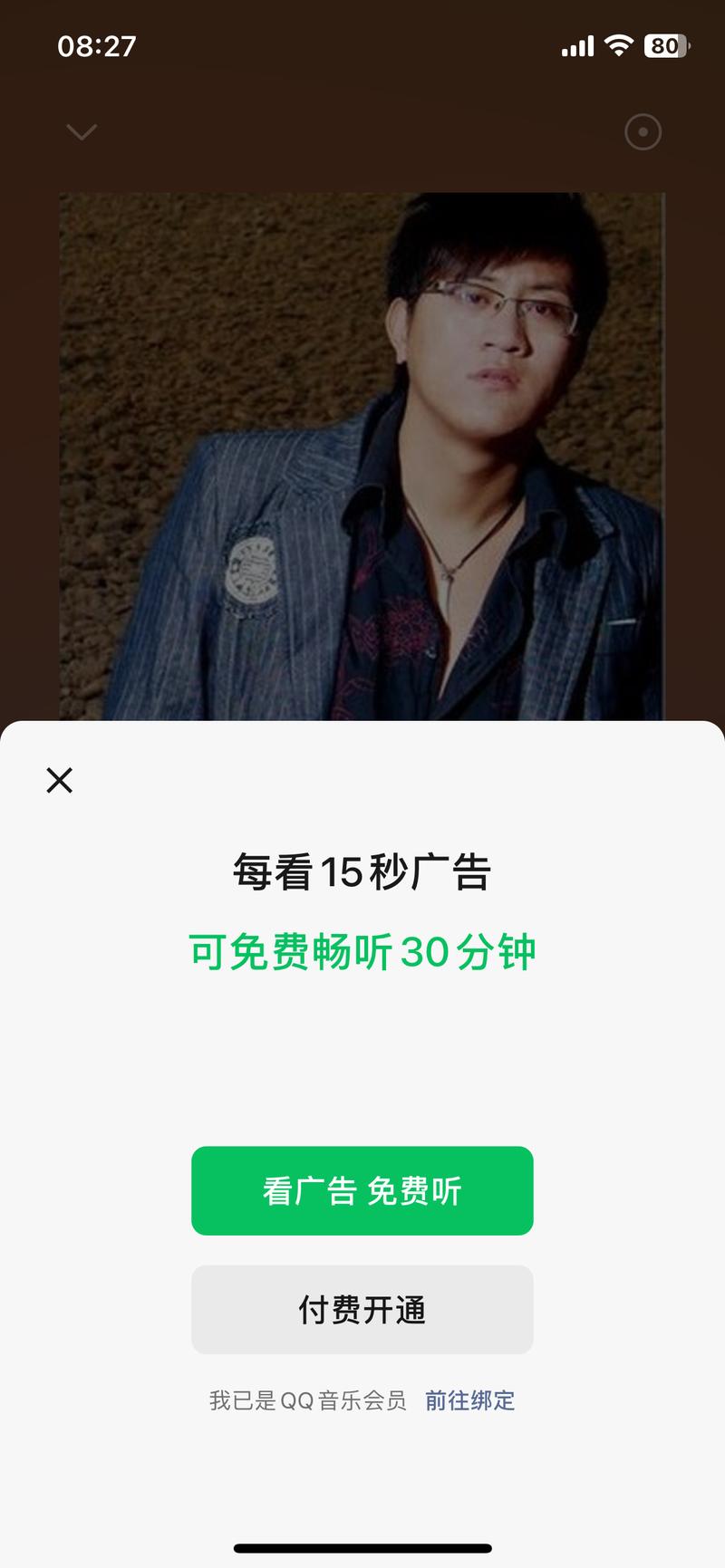 微信里面qq音乐也在全面变现，看广告可以听完整首歌曲-网创风向标论坛-网络创业-网创圈