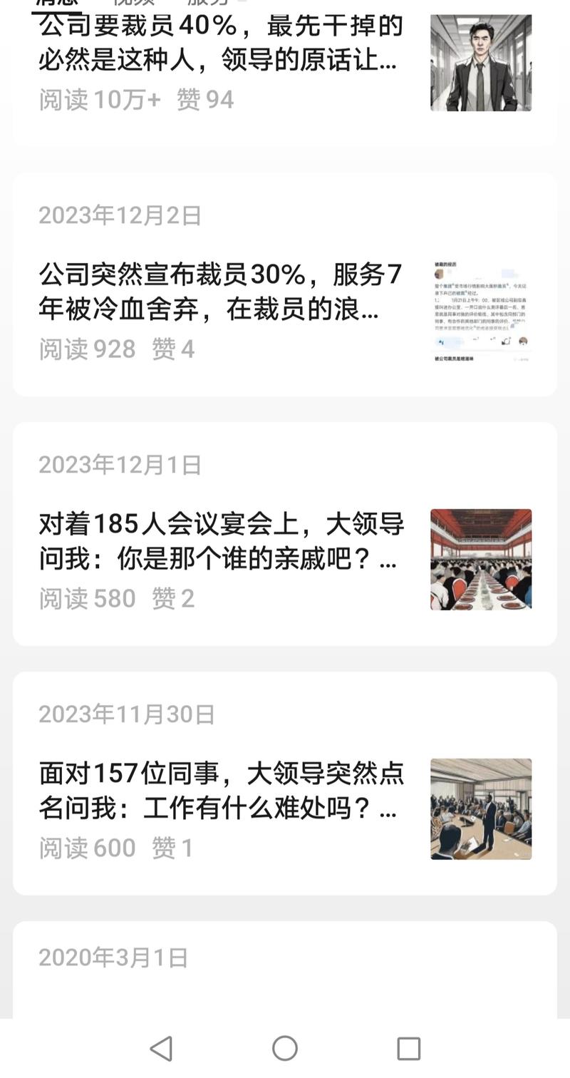 写职场故事类的公众号，这个是算是老号但是12月份才正式日更，几天的时间就到达一个10万+了，写的就是职场裁员的故事。-网创风向标论坛-网络创业-网创圈