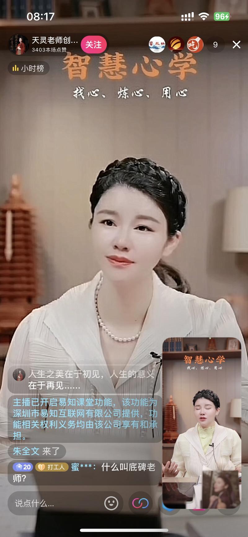 视频号上做身心灵，观察了一….-网创风向标论坛-网络创业-网创圈
