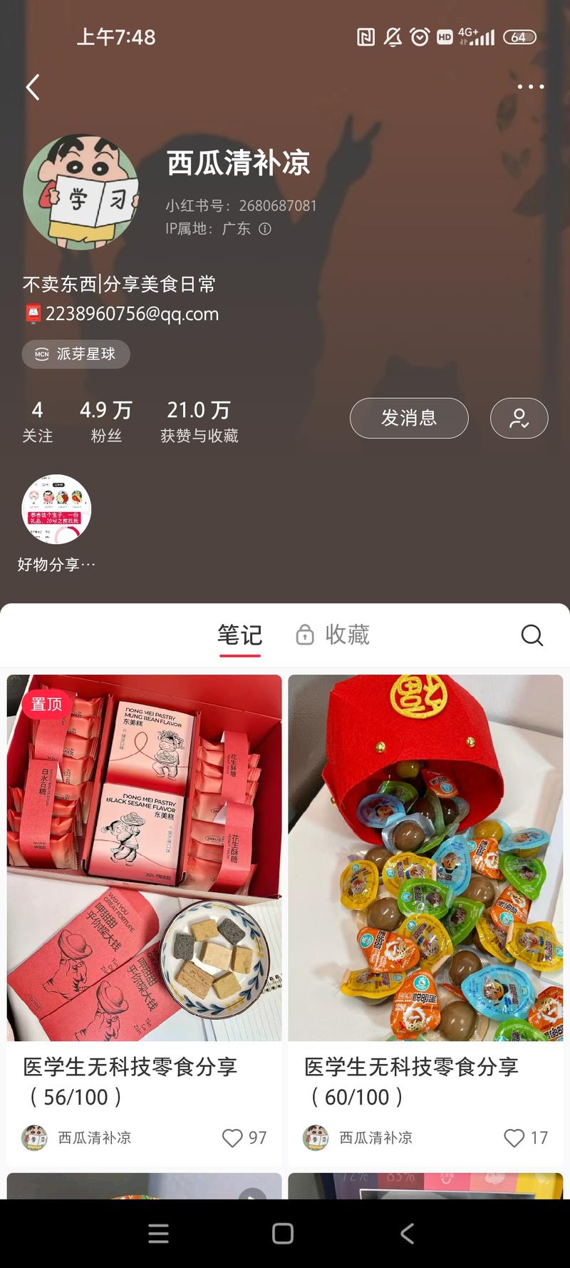 平台赛道：小红书零食项目：….-网创风向标论坛-网络创业-网创圈
