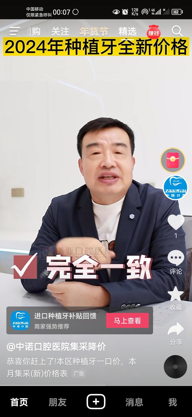 刷抖音时，发现好几家口腔医院在打中牙植牙的广告。这么多商家都在打广告，第一反应: 应该ROI不错；说明口腔医院有客户源的需求。在抖音和小红书上搜了下，发现牙齿相关的帖子互动很好，很多人评论都说被牙齿问题折磨。健康问题都是刚需，本来以为这种引流必要是有医师认证的专业号，结果在小红书上发现有个人牙齿问题和知识分享的IP号也做的不错。这个赛道客户群体大单价高，可以做IP号引流私域，对接靠谱的口腔医院通过CPL引流变现。-网创风向标论坛-网络创业-网创圈
